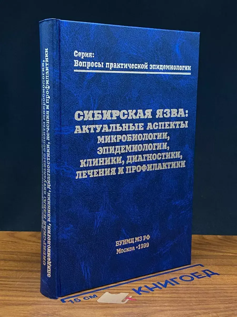 Сибирская язва