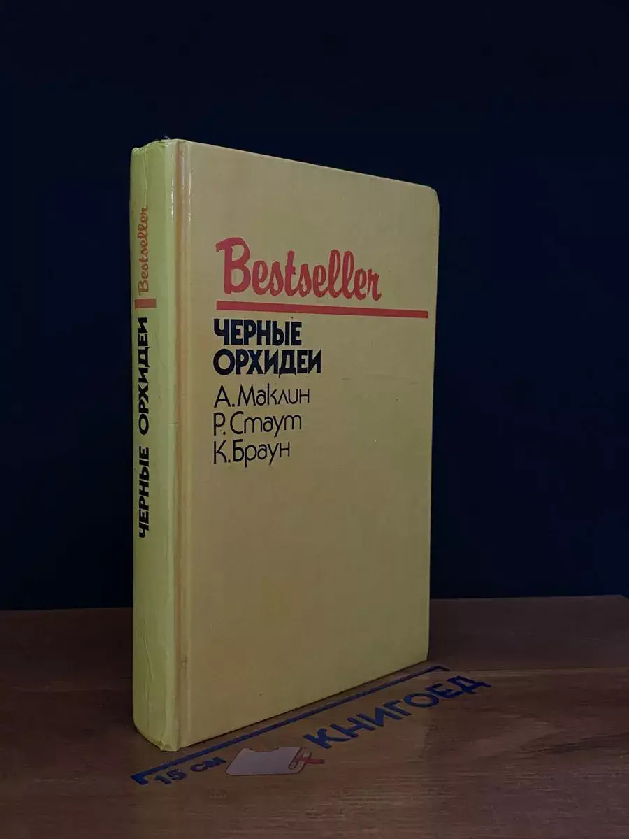Черные орхидеи