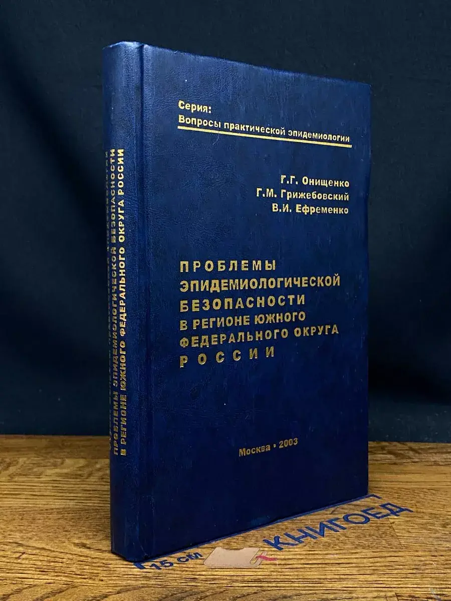 Проблемы эпидемиологической безопасности в регионе ЮФО