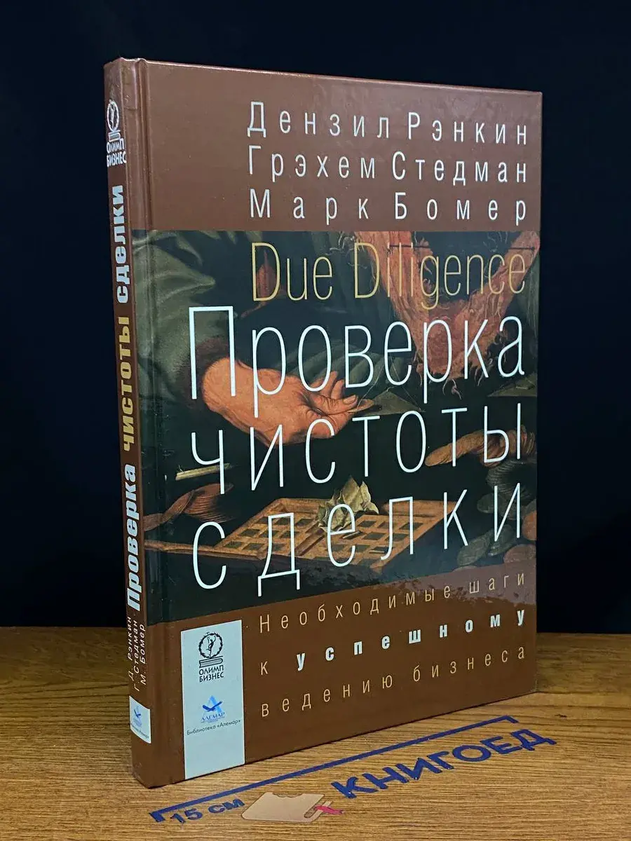 Проверка чистоты сделки