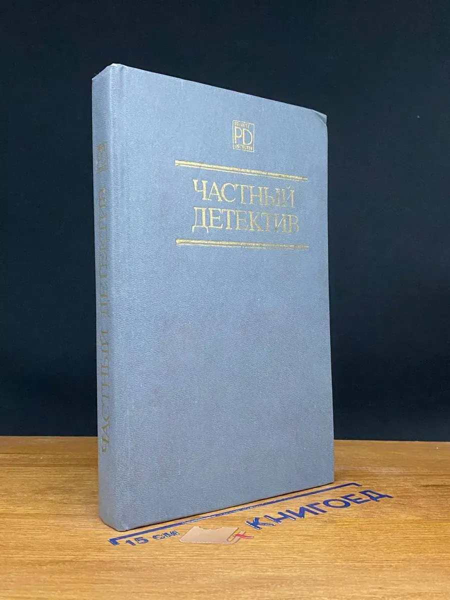 Частный детектив. Выпуск 3