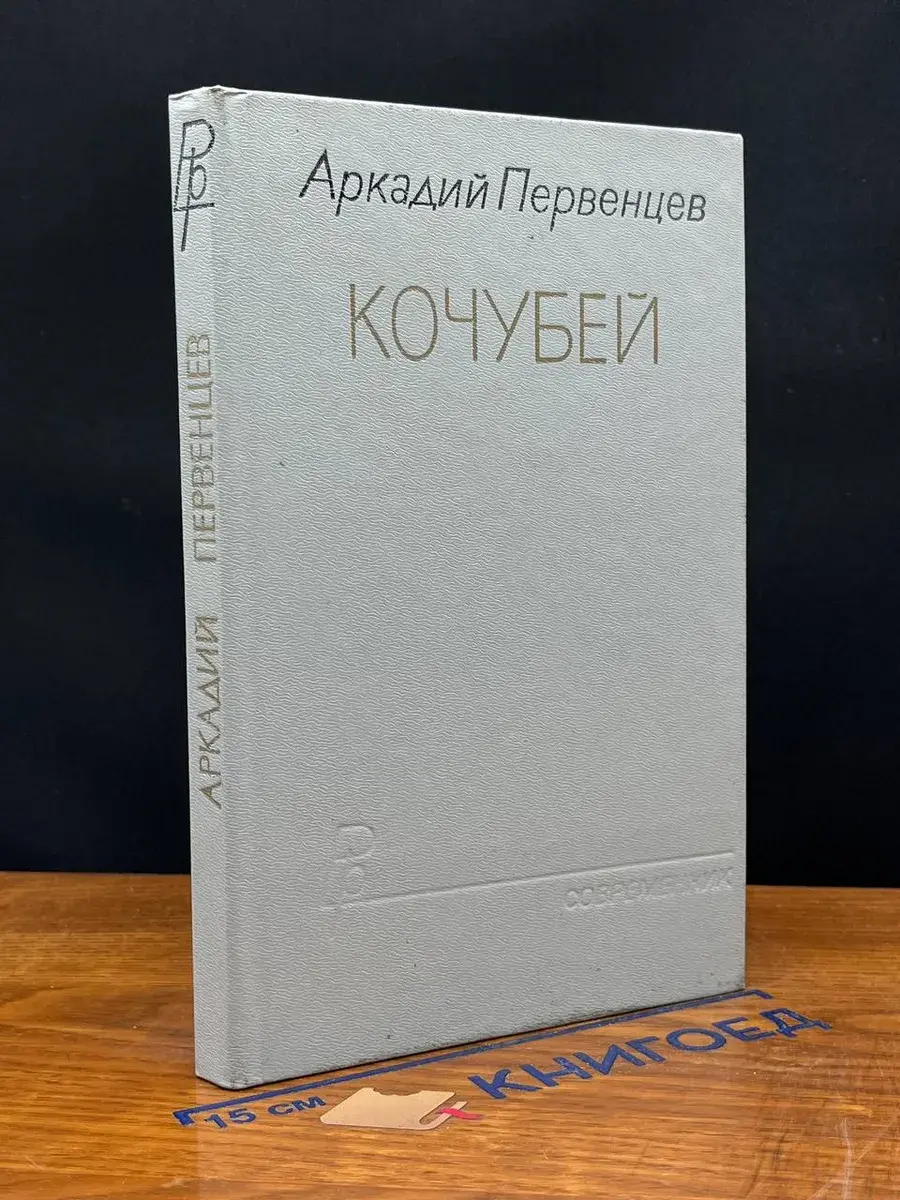 Кочубей