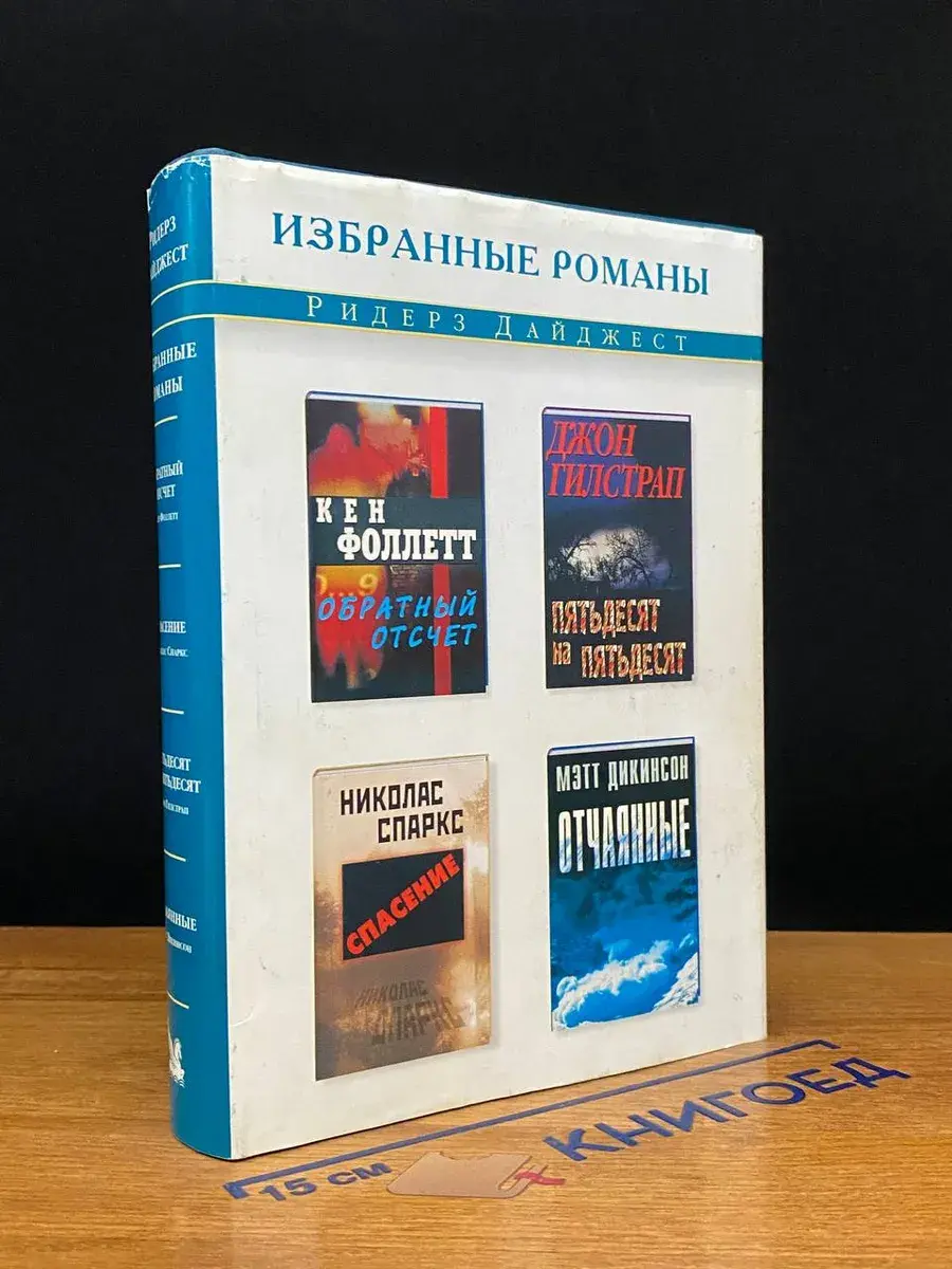 Обратный отсчет. Спасение