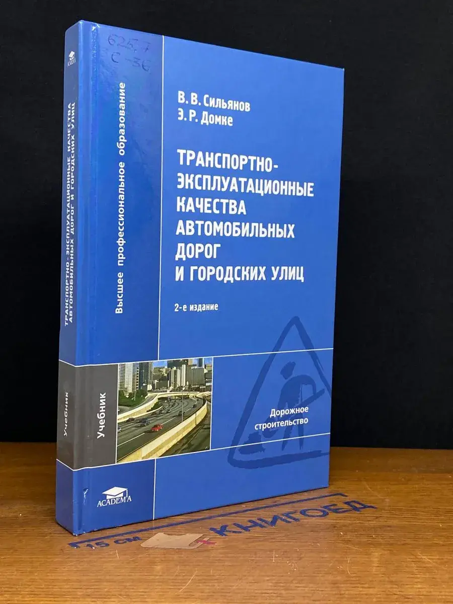 Транспортно-эксплуатац. качества авто. дорог