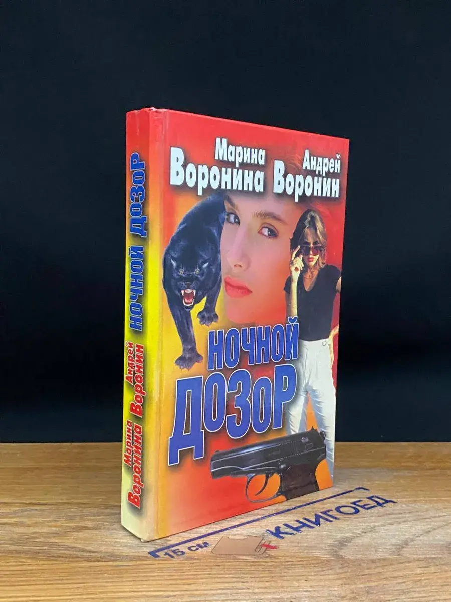 Ночной дозор