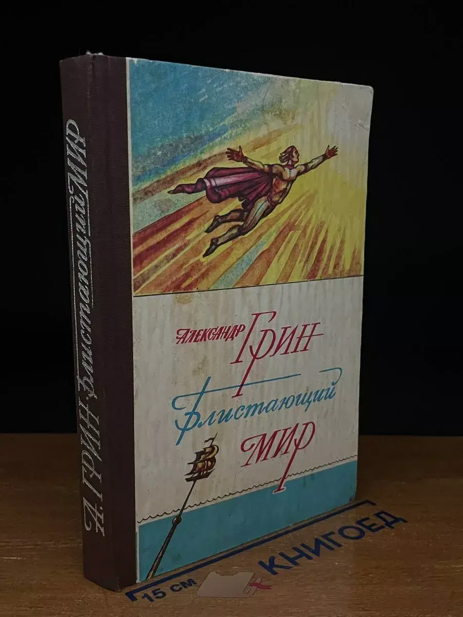 Блистающий мир