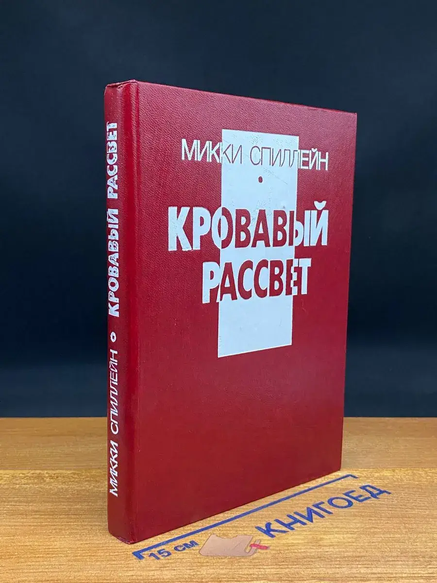 Кровавый рассвет