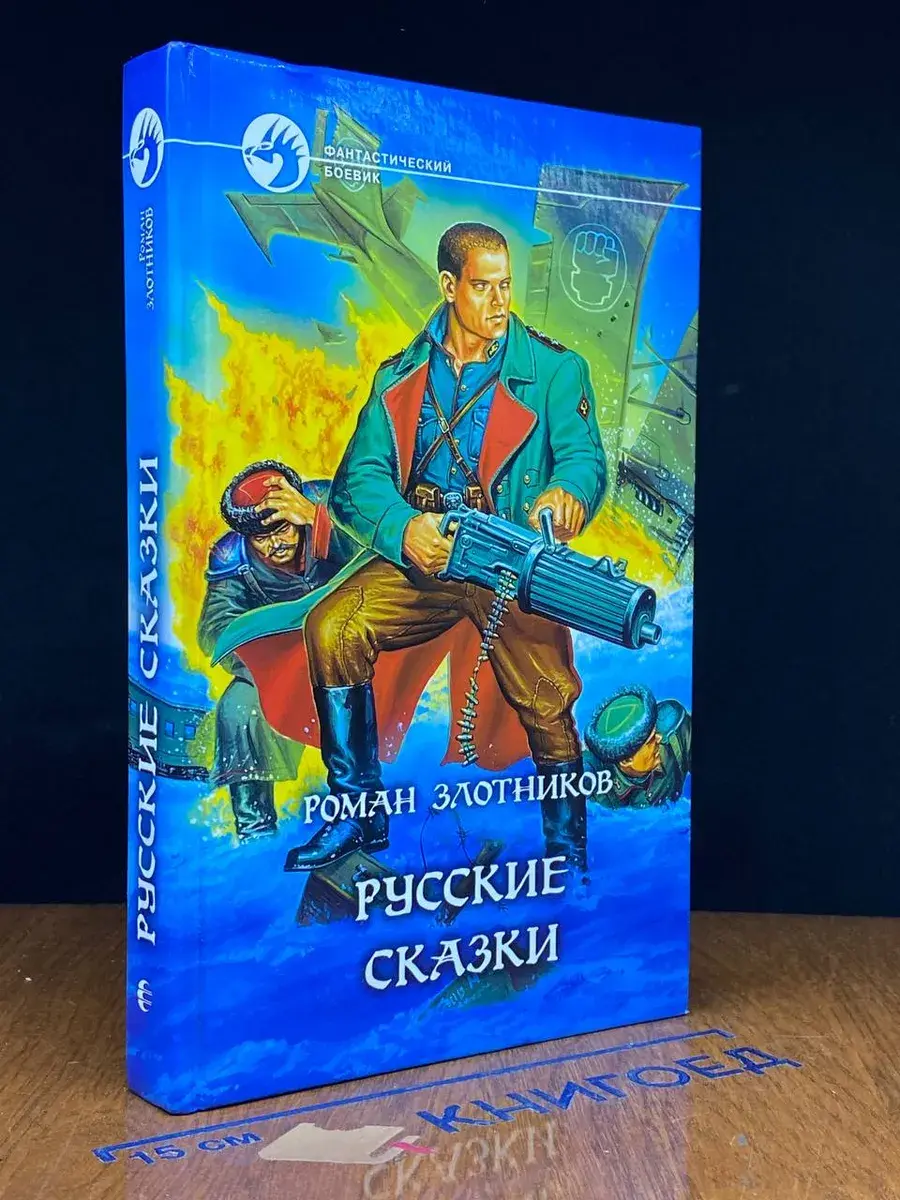 Русские сказки