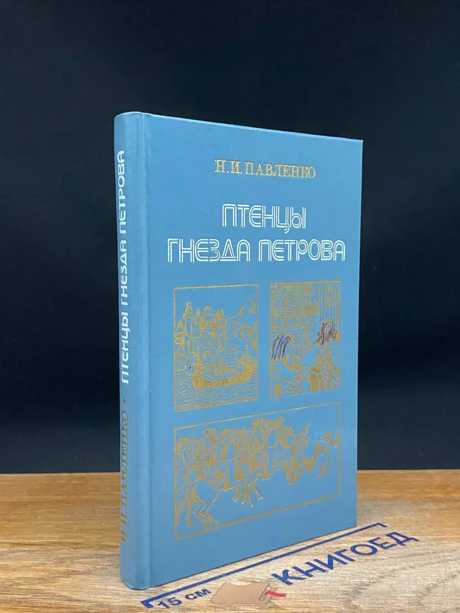 Птенцы гнезда Петрова