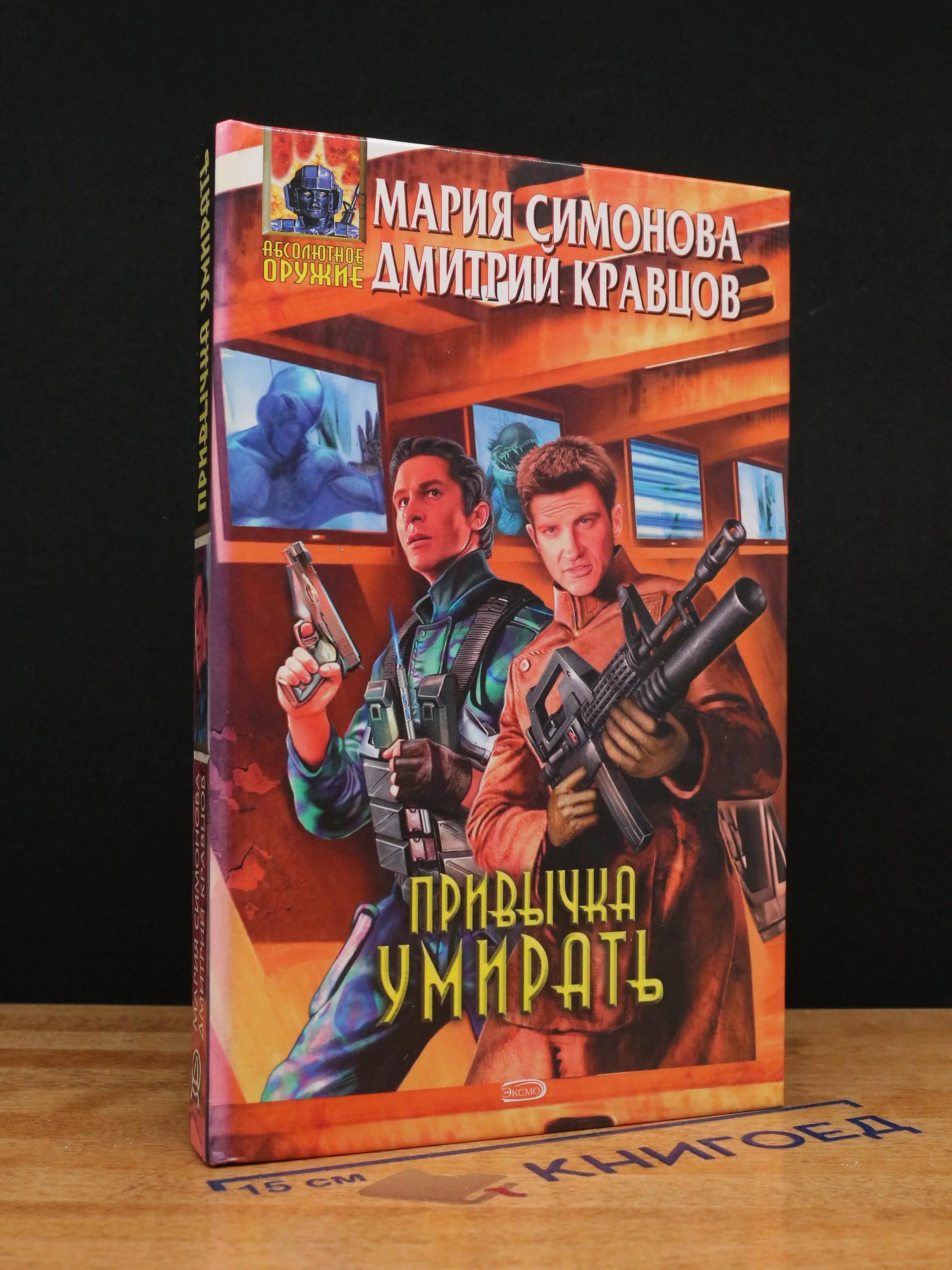 Привычка умирать