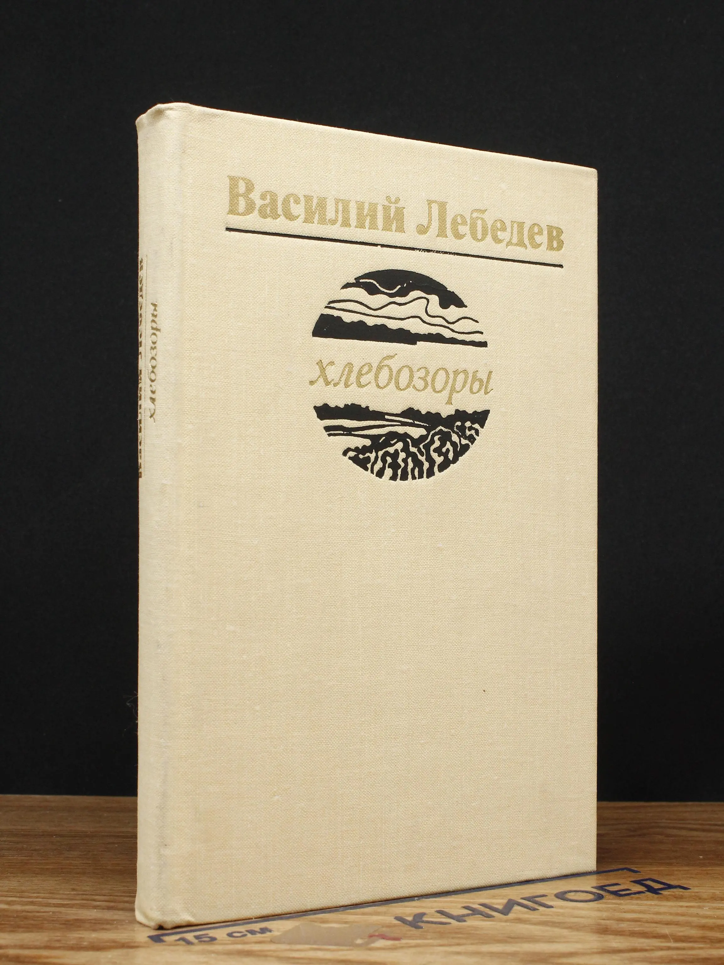 Хлебозоры