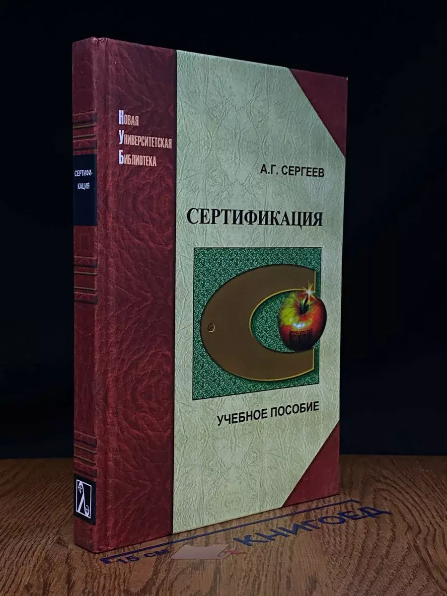 Сертификация. Учебник