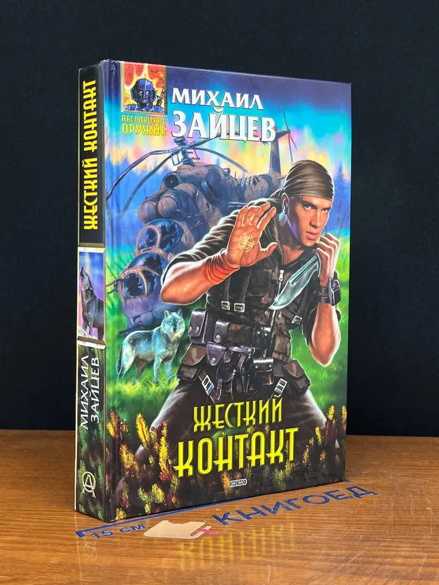 Жесткий контакт