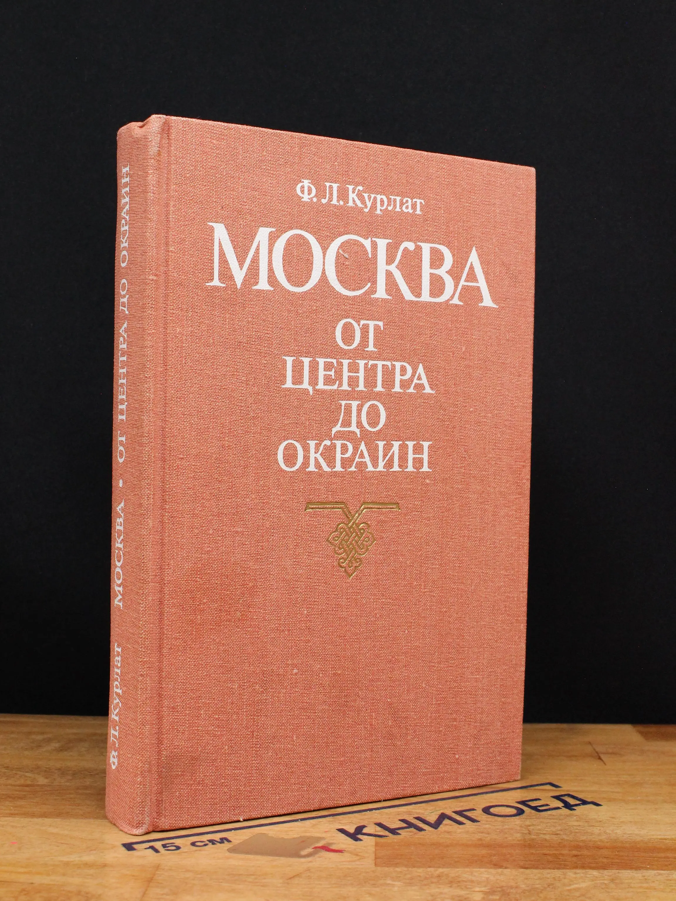 Москва. От центра до окраин