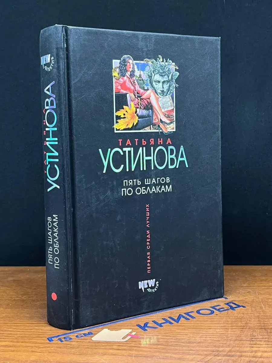 Пять шагов по облакам