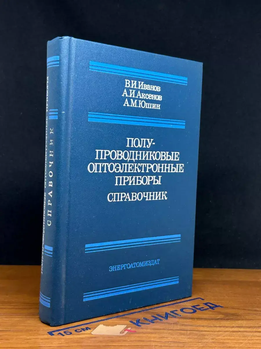 Полупроводниковые оптоэлектронные приборы