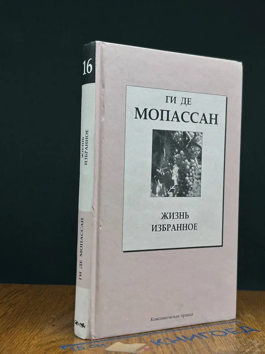 Жизнь