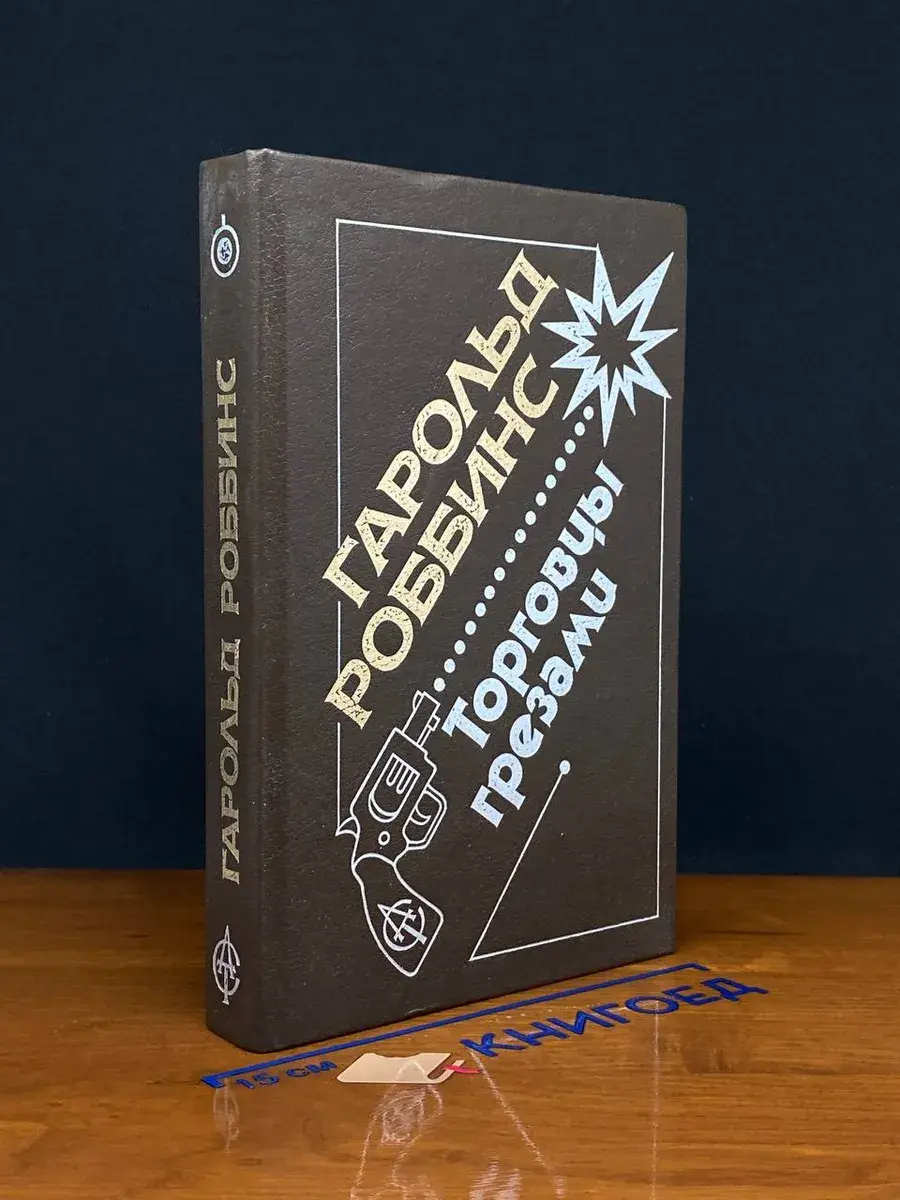 Торговцы грезами