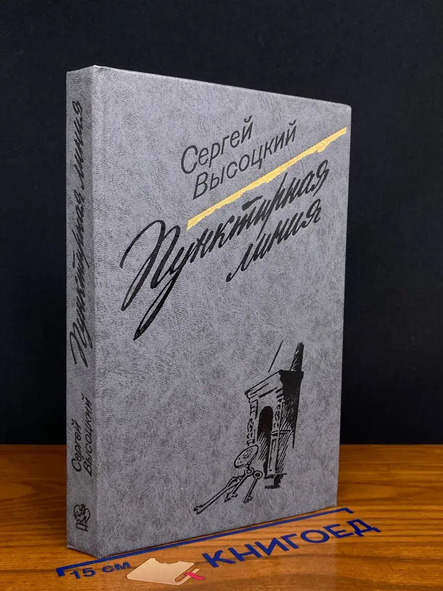 Пунктирная линия