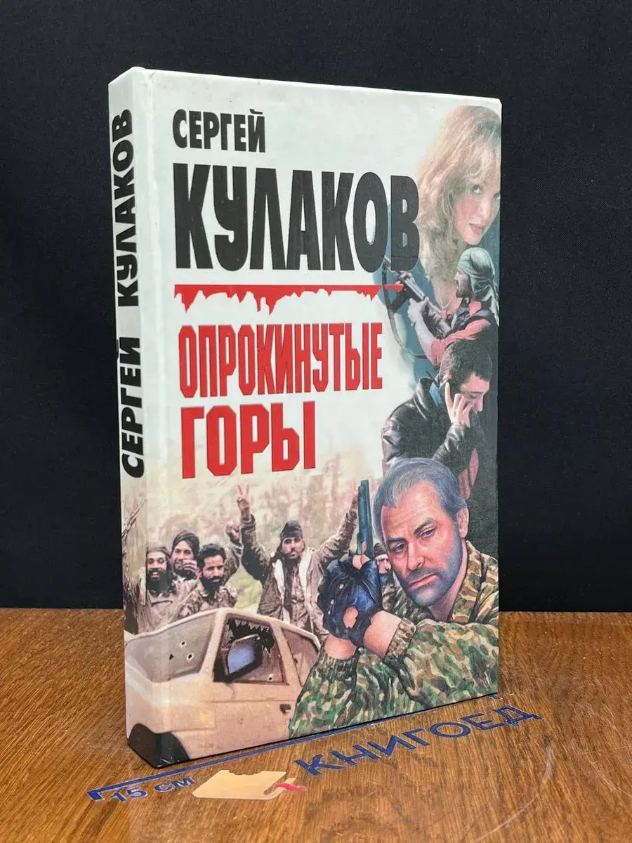 Опрокинутые горы