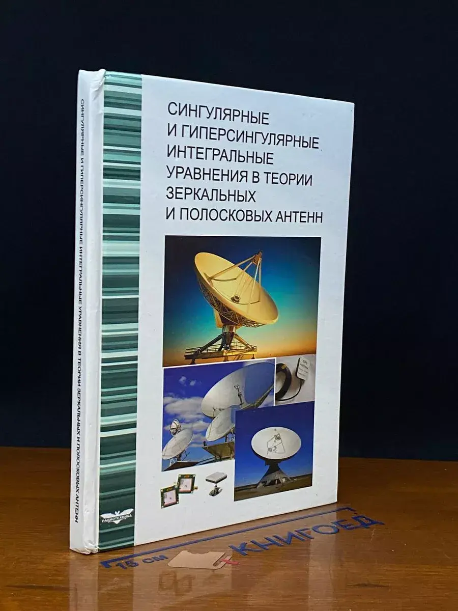 Сингулярные и гиперсингулярные интегральные уравнения