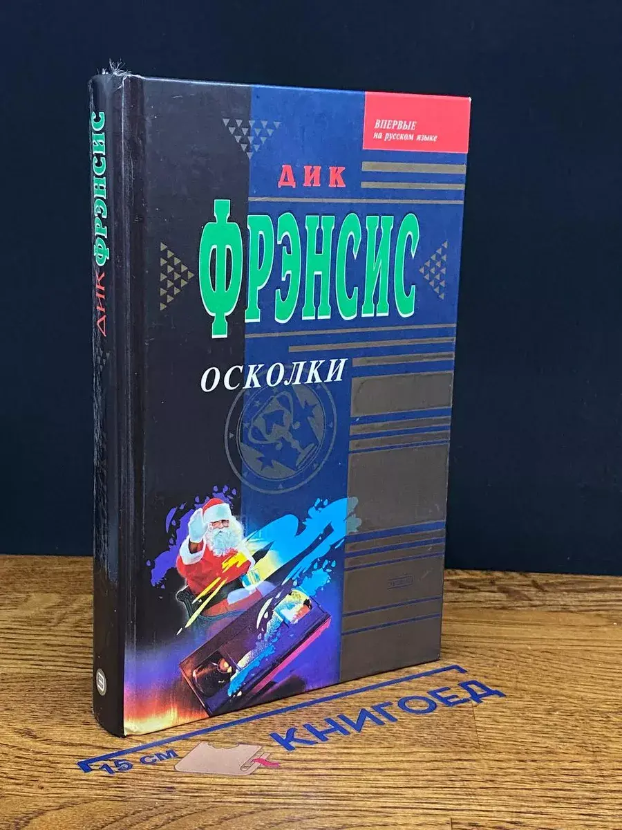 Осколки