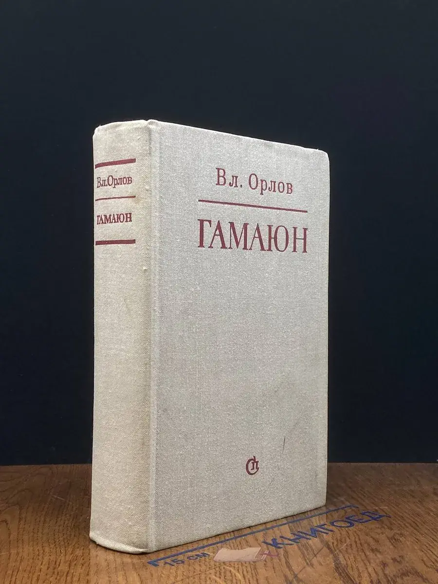 Гамаюн
