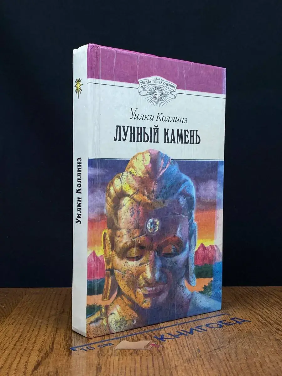 Лунный камень