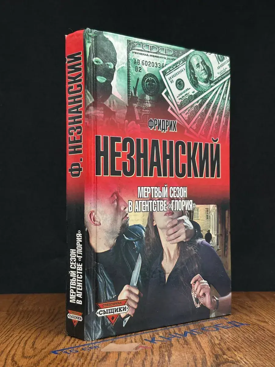 Мертвый сезон в агентстве Глория