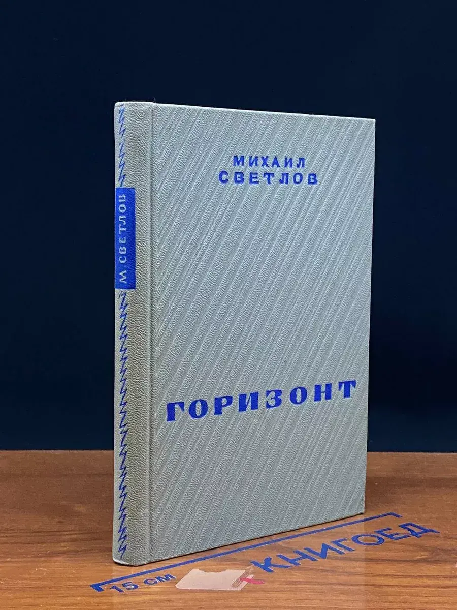Горизонт