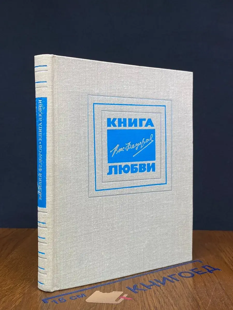 Книга любви