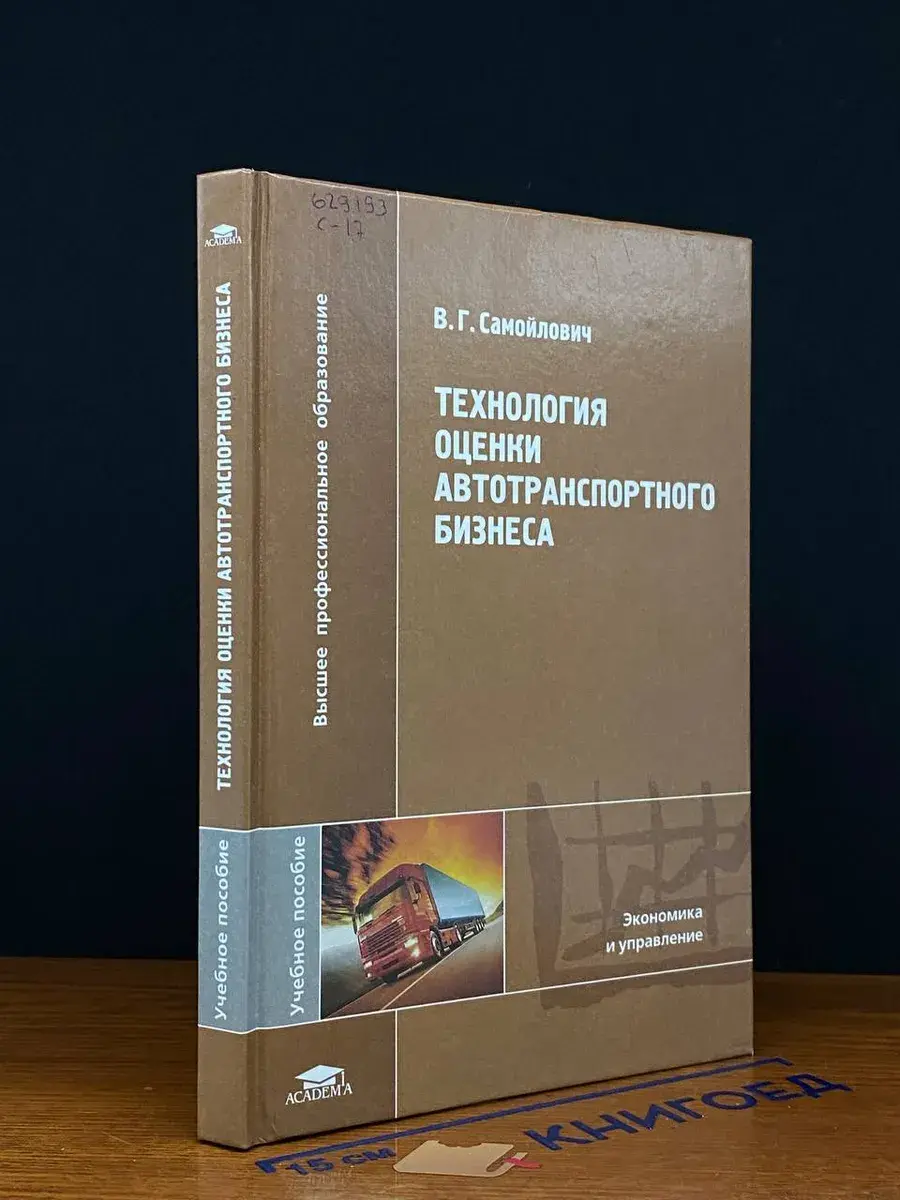 Теория оценки автотранспортного бизнеса