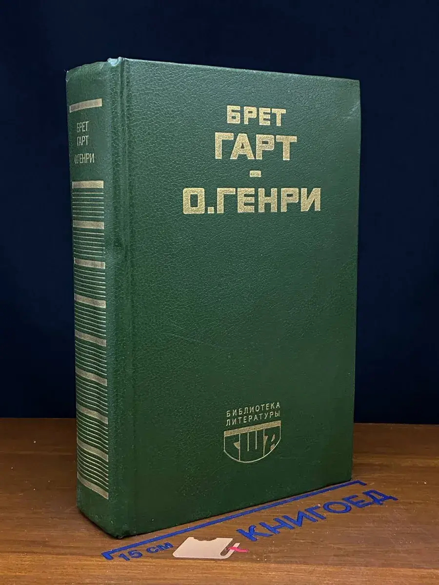 Гэбриэл Конрой. Рассказы