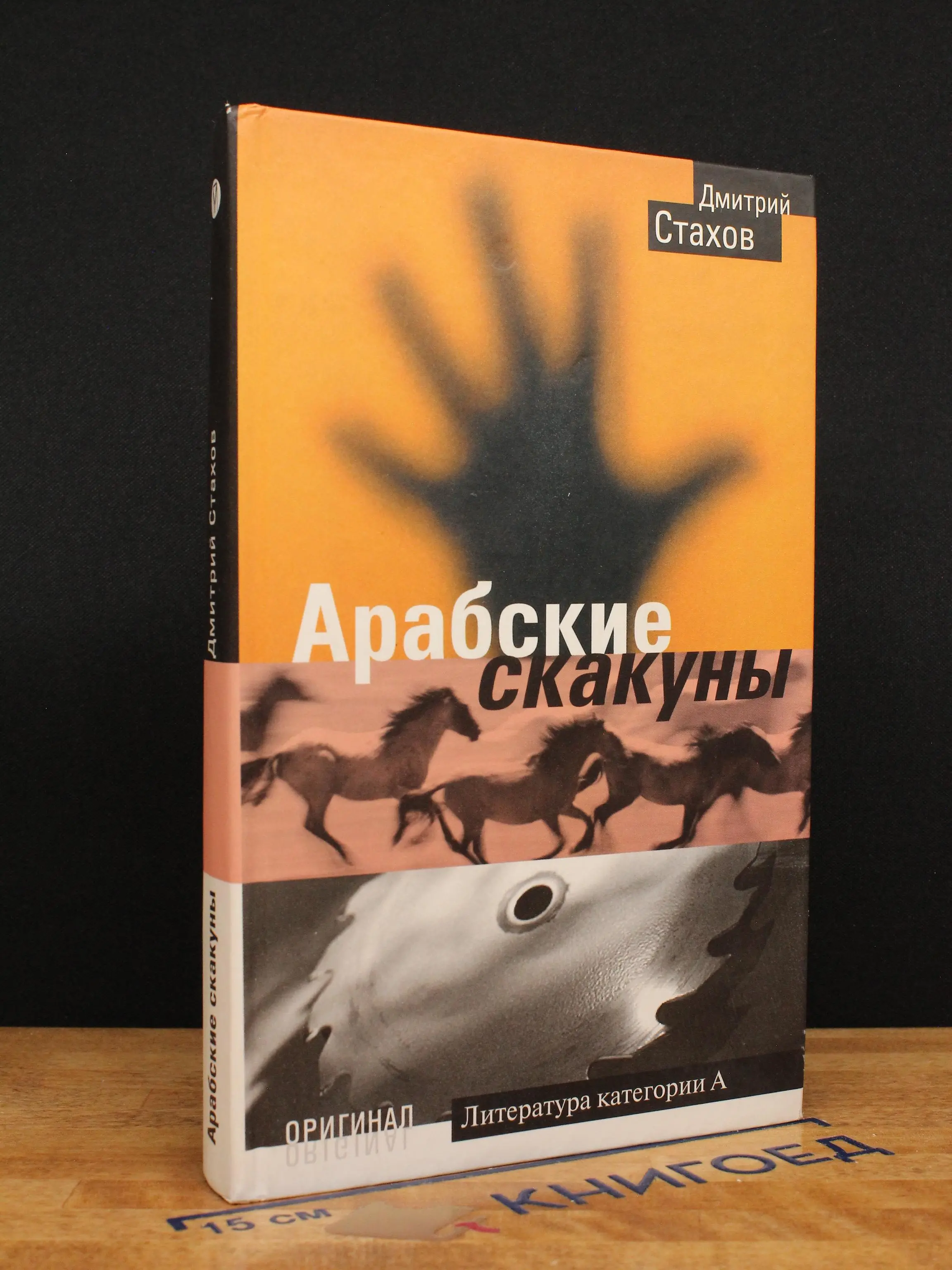 Арабские скакуны