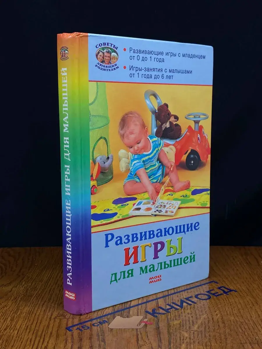 Развивающие игры для малышей