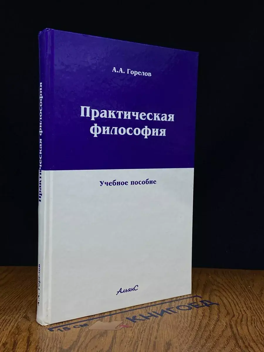 Практическая философия