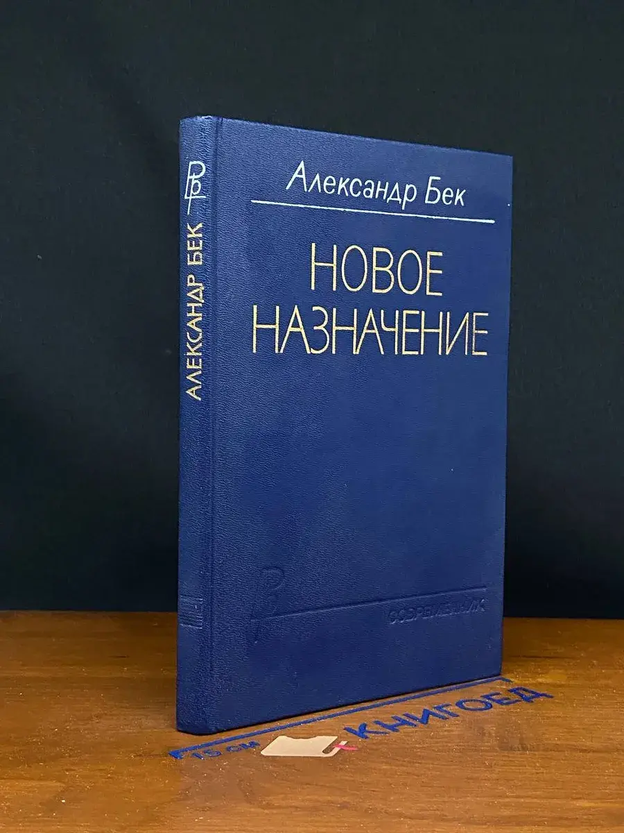 Новое назначение