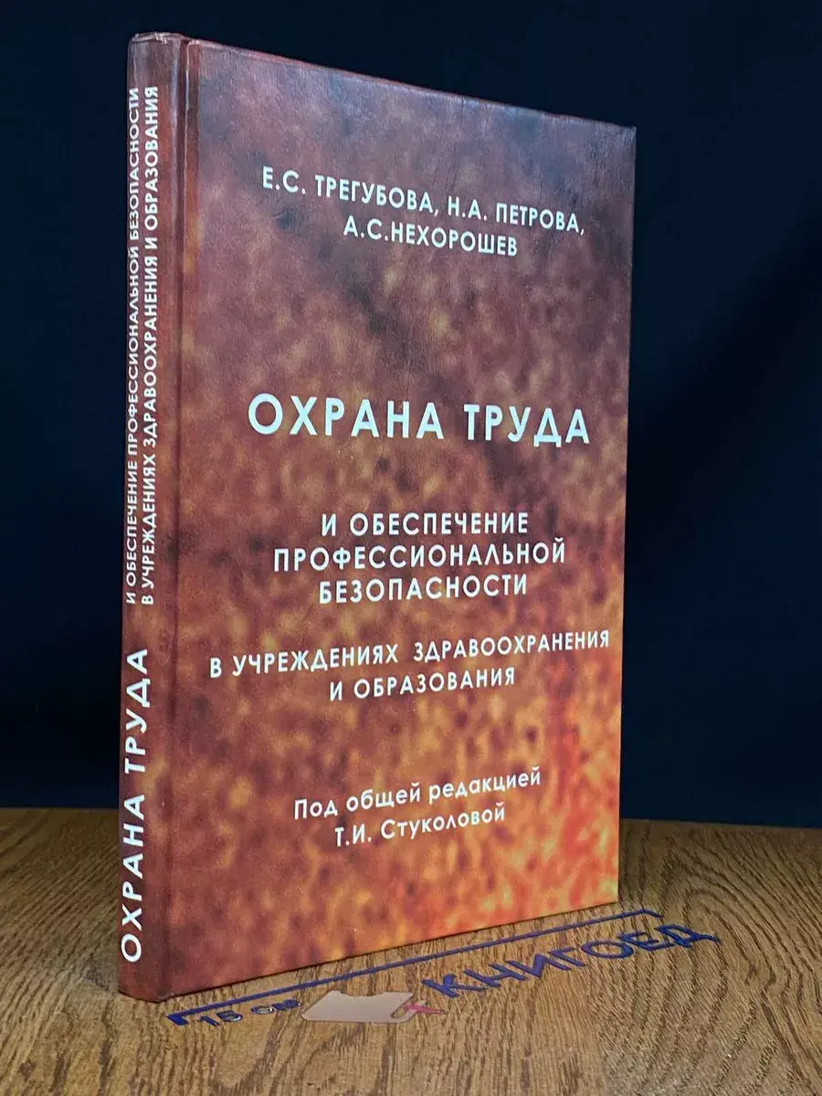 Охрана труда и обеспечение профессиональной безопасности