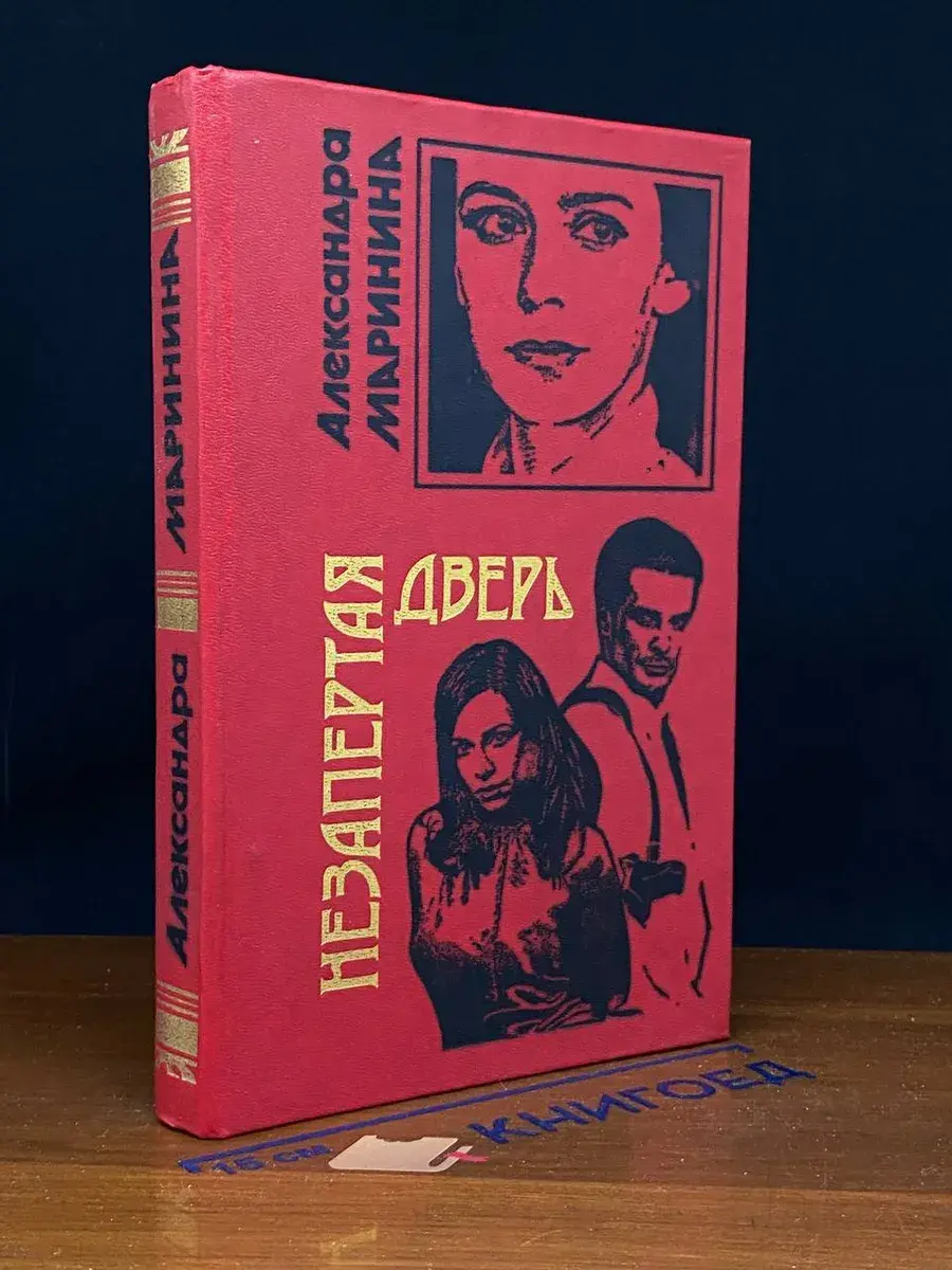 Незапертая дверь