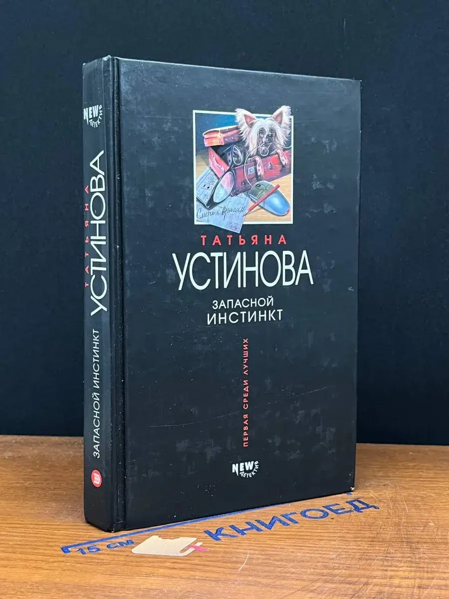Запасной инстинкт