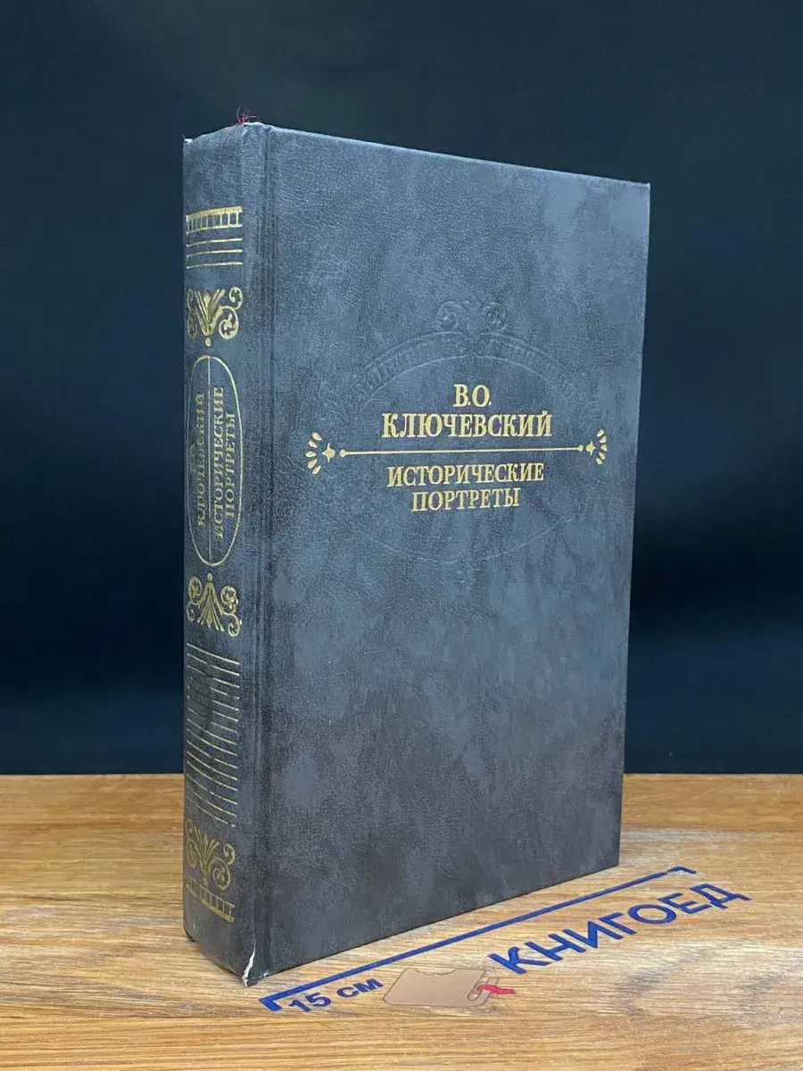Исторические портреты
