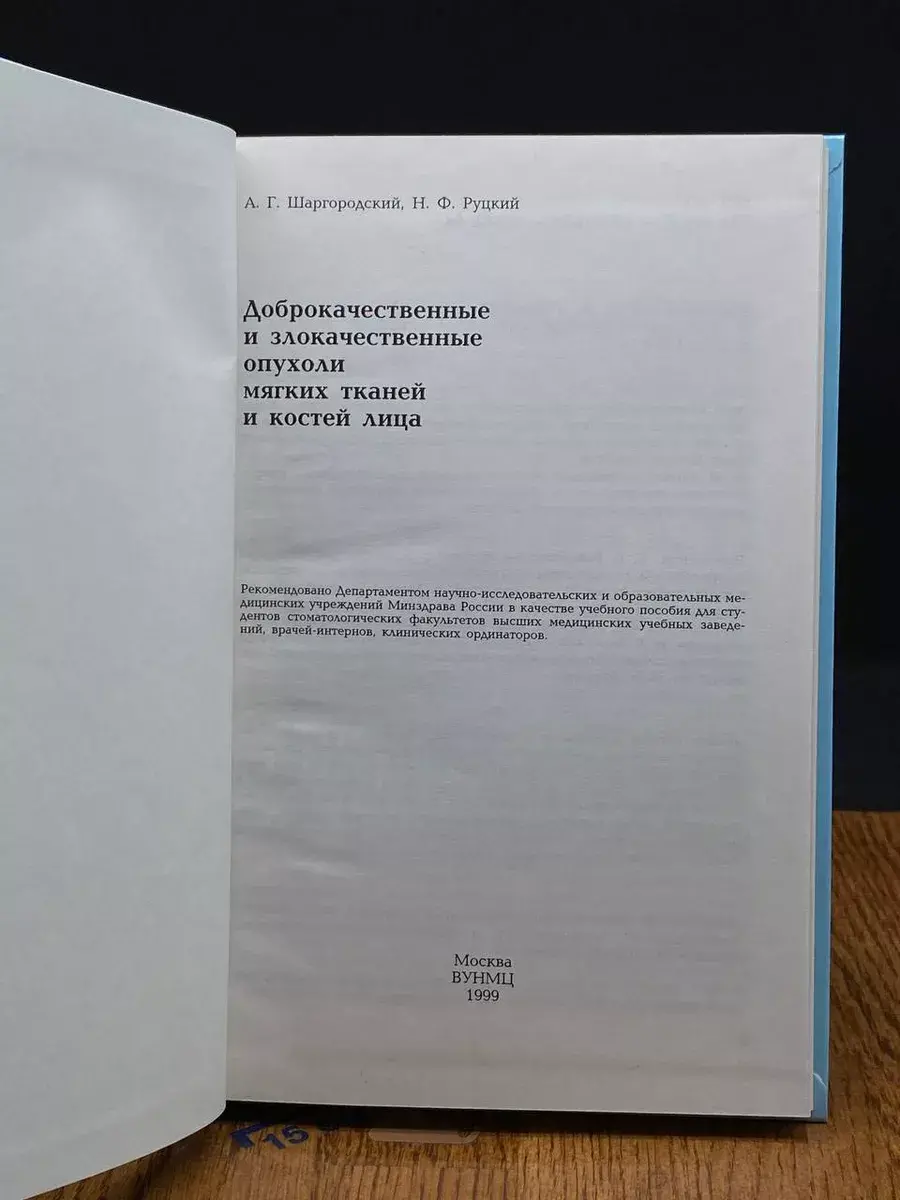 Доброкачественные и злокачественные опухоли мягких тканей