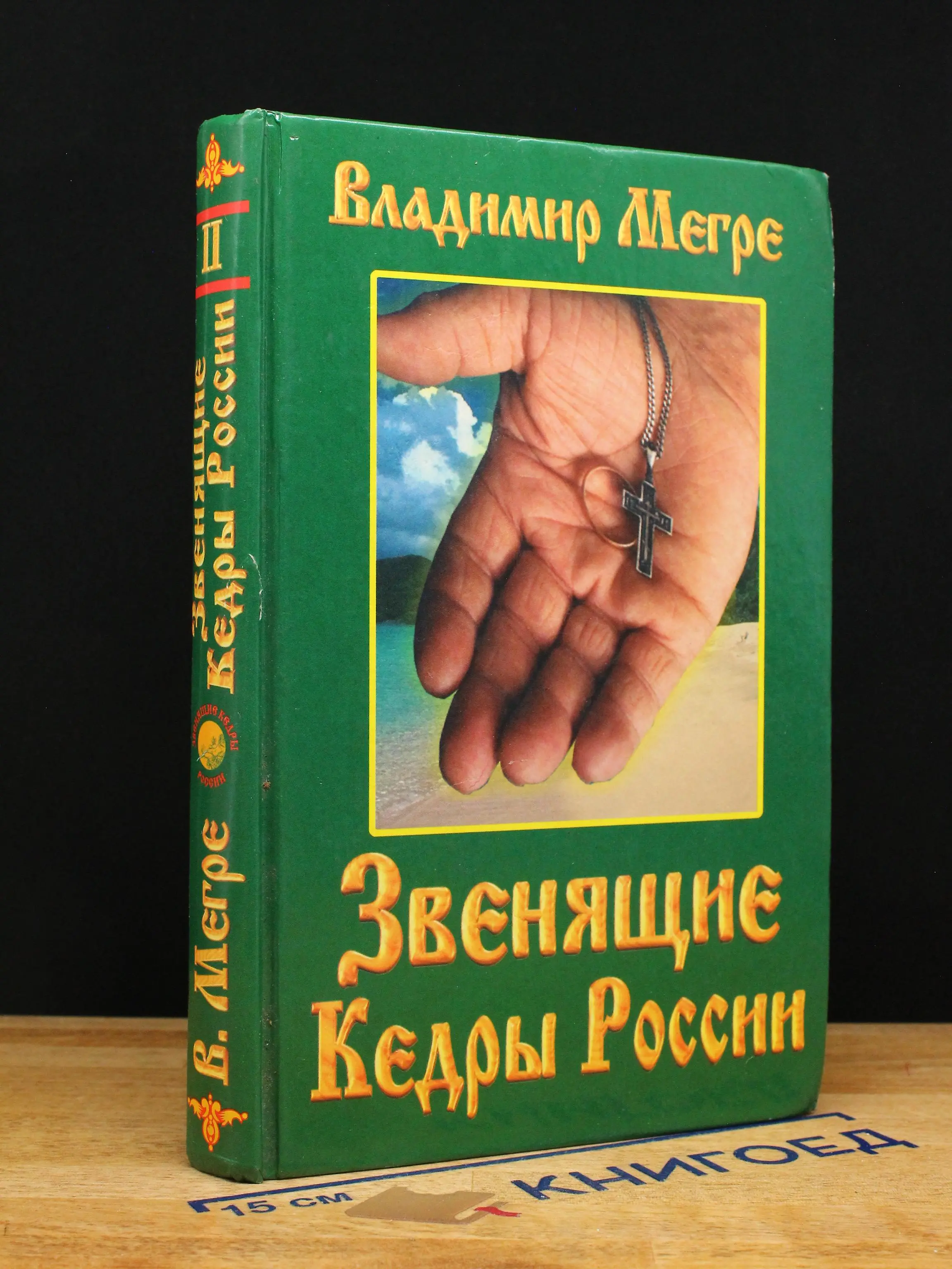 Звенящие кедры России