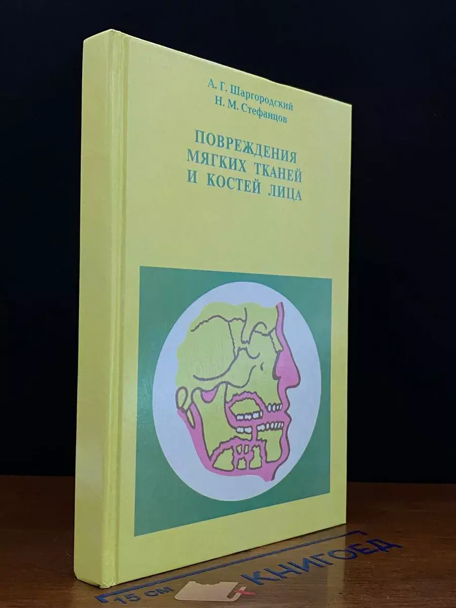 Повреждения мягких тканей и костей лица