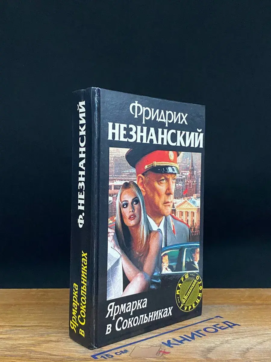 Ярмарка в Сокольниках