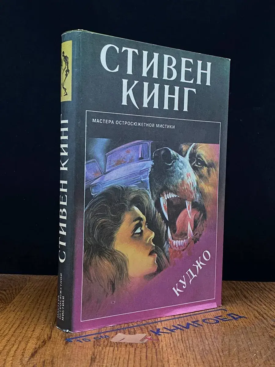 Куджо