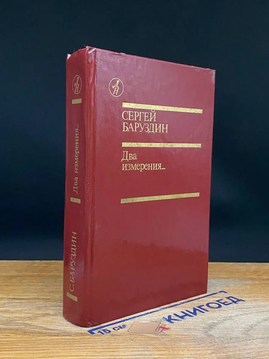 Два измерения