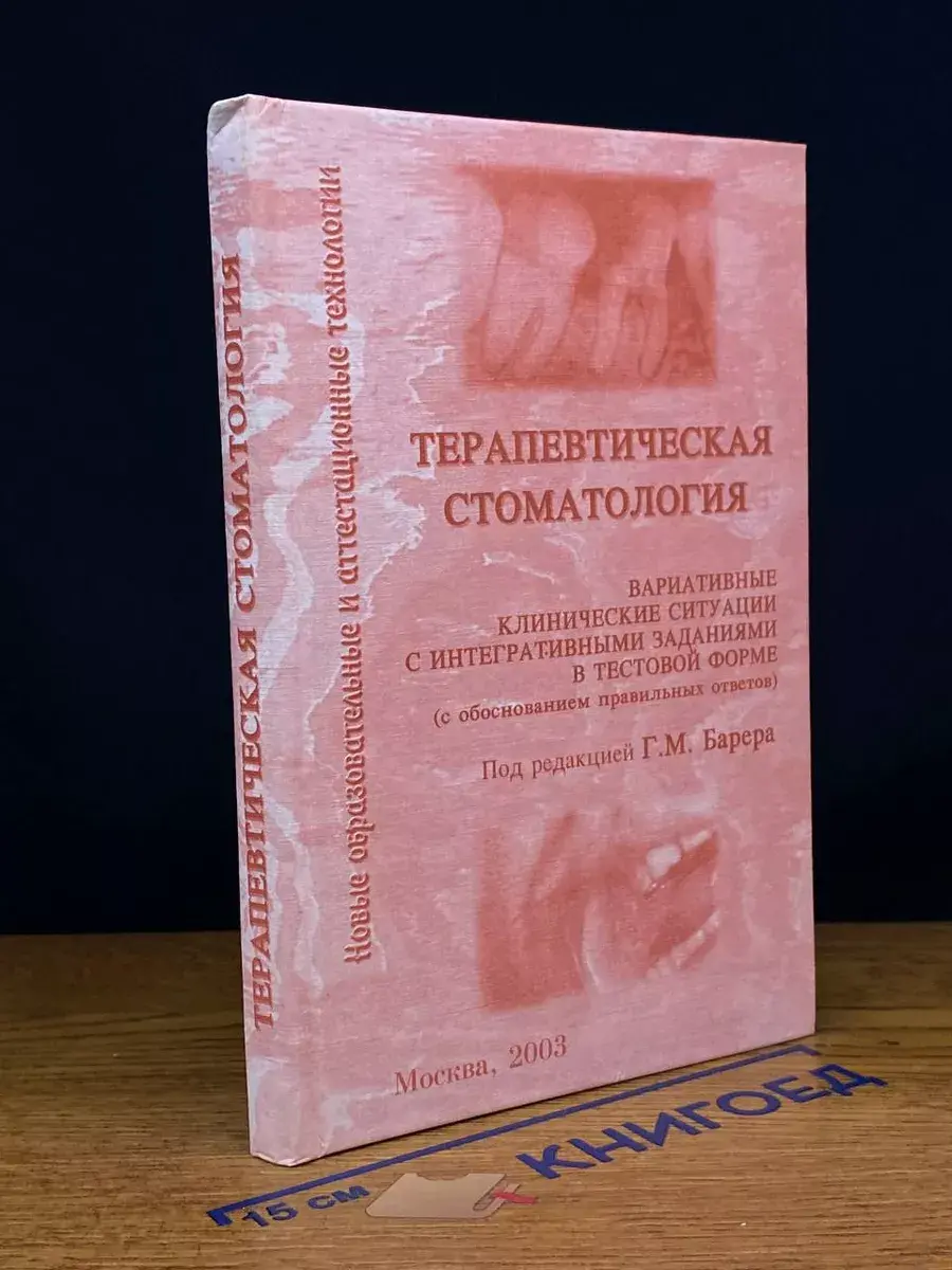Терапевтическая стоматология