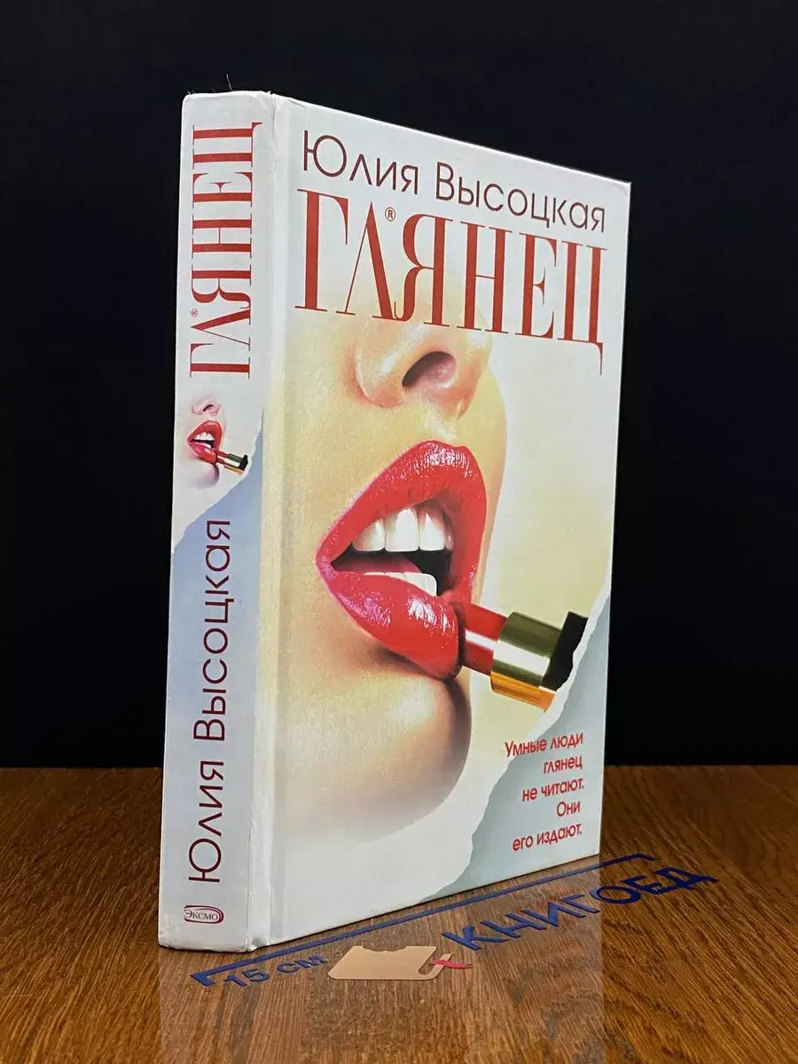 Глянец