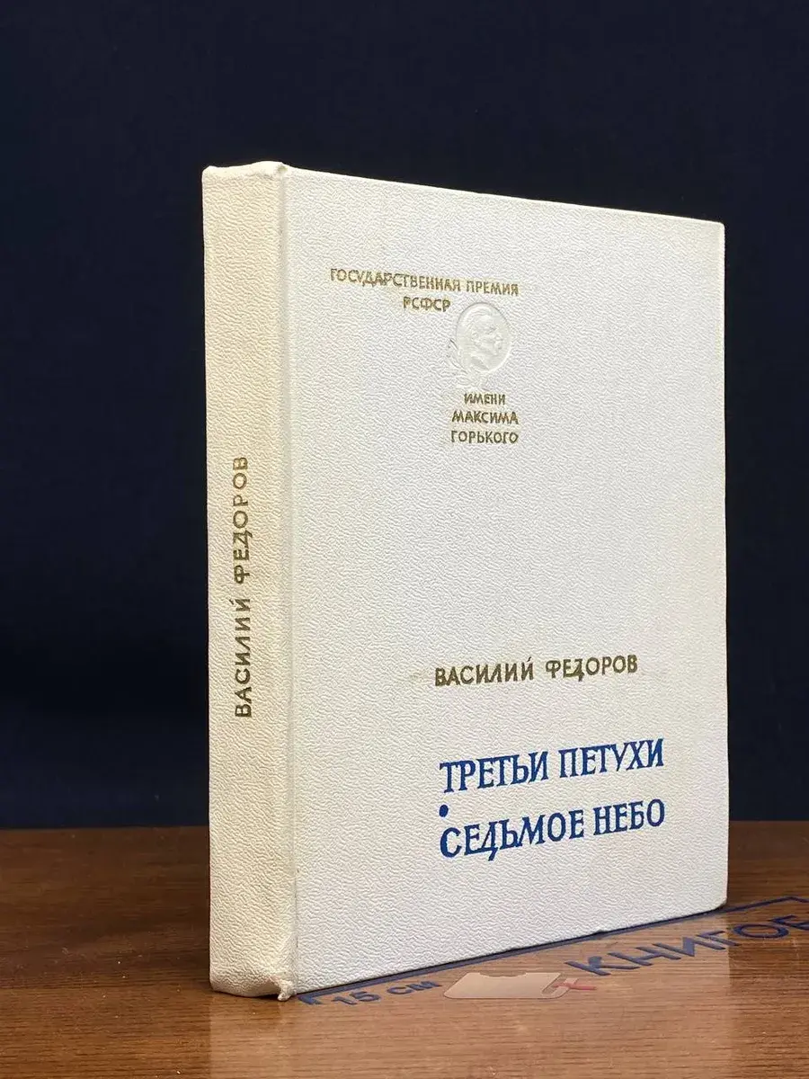 Третьи петухи. Седьмое небо